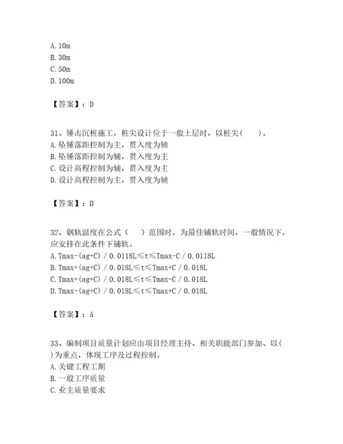 一级建造师之一建铁路工程实务题库（含答案）