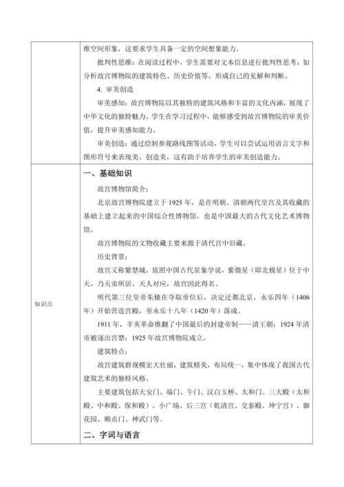 有目的的阅读——12《故宫博物馆》 统编版语文六上第三单元整体教学设计
