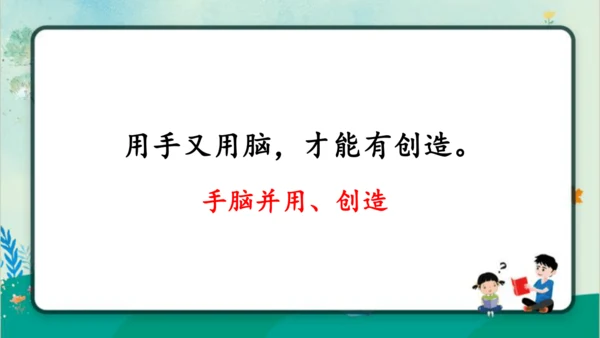 【新教材】部编版语文一年级上册 7.两件宝  教学课件（2课时）