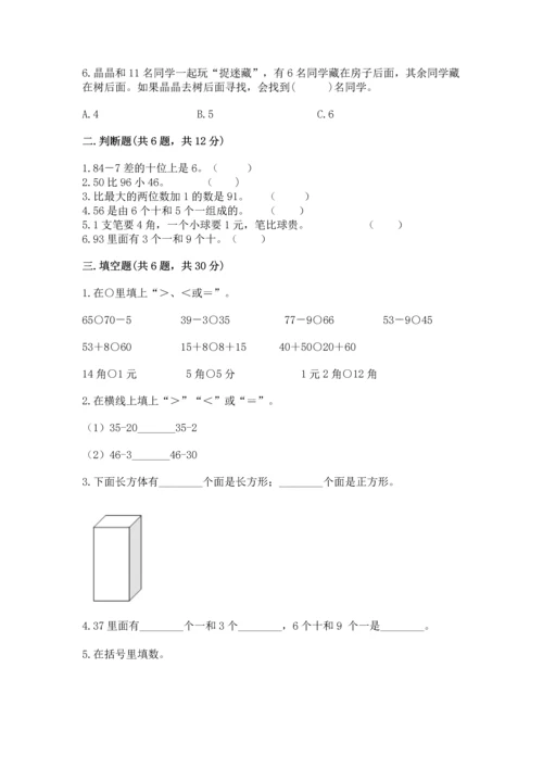 人教版一年级下册数学期末测试卷含完整答案【有一套】.docx