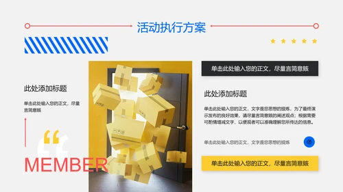 彩色3D风会员活动通用PPT演示模板