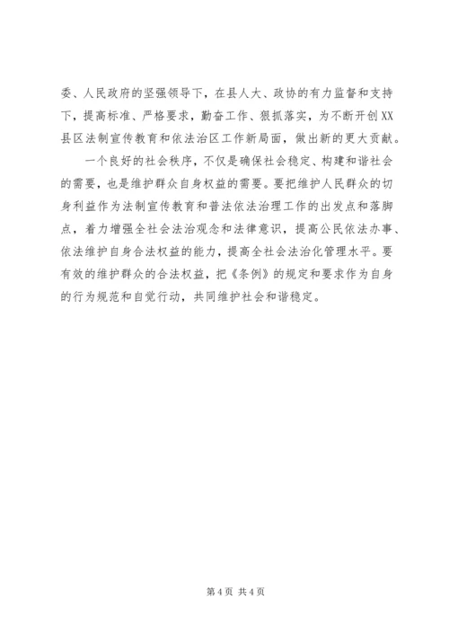 学习《新疆维吾尔自治区法制宣传教育条例》心得.docx