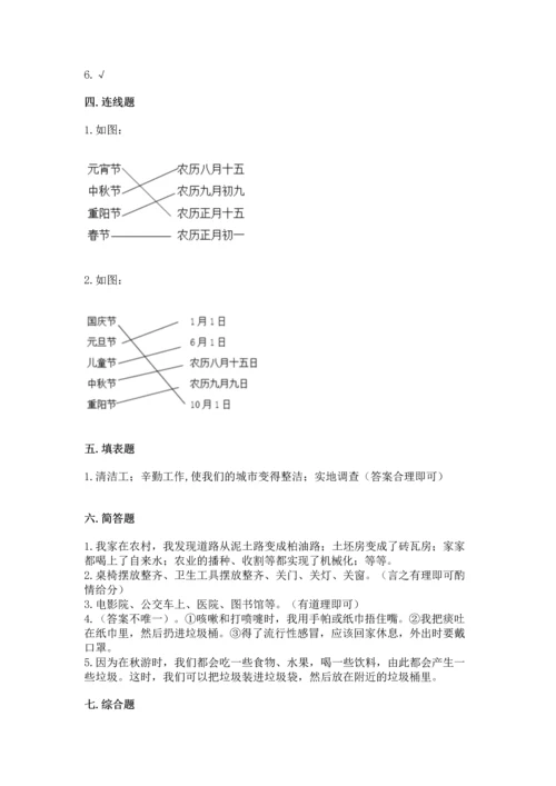 新部编版二年级上册道德与法治期末测试卷附答案【达标题】.docx