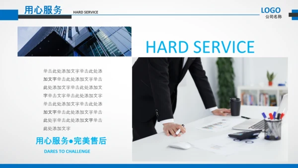 公司企业介绍蓝色工作汇报述职总结PPT
