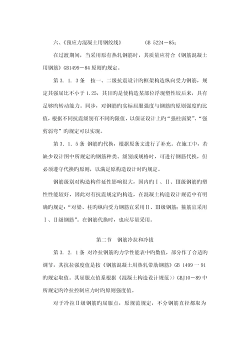 混凝土结构关键工程综合施工及验收基础规范条文说明.docx