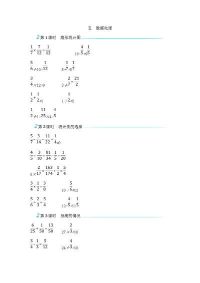 六年级上册数学一课一练数据处理 北师大版（）