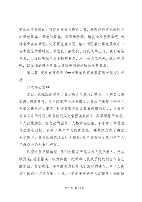 观看《青年力量》有感.docx