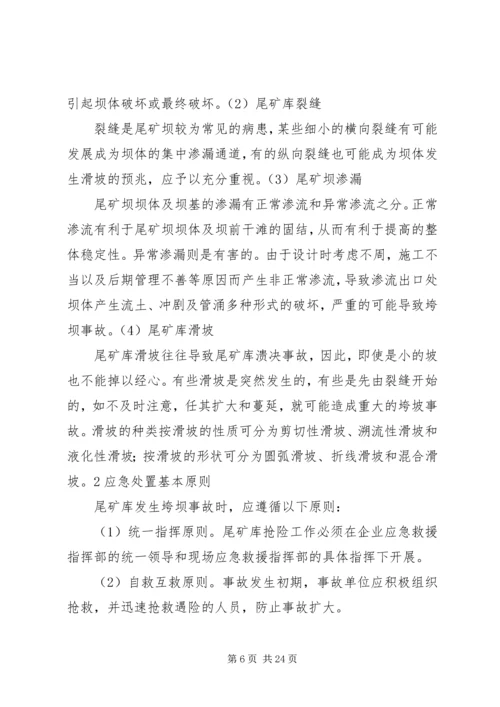 非煤矿山滑坡垮塌事故现场处置方案.docx