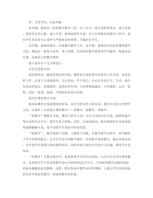 精编之小学教师新学期个人工作计划范文.docx