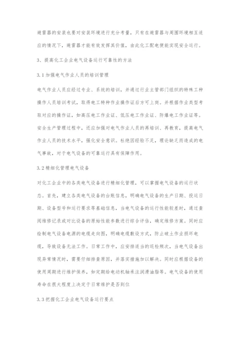 化工企业电气设备技术评标过程中易忽视的关键点解析.docx