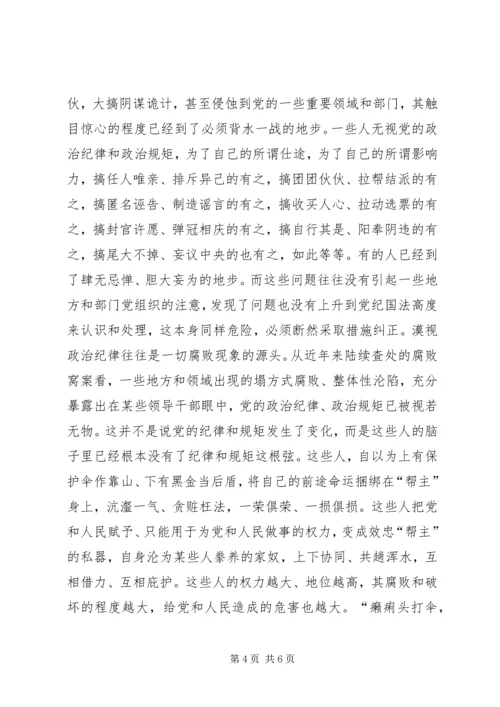 守纪律讲规矩恪守党员干部底线 (6).docx