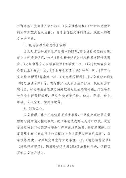 企业如何开展消防安全管理工作.docx