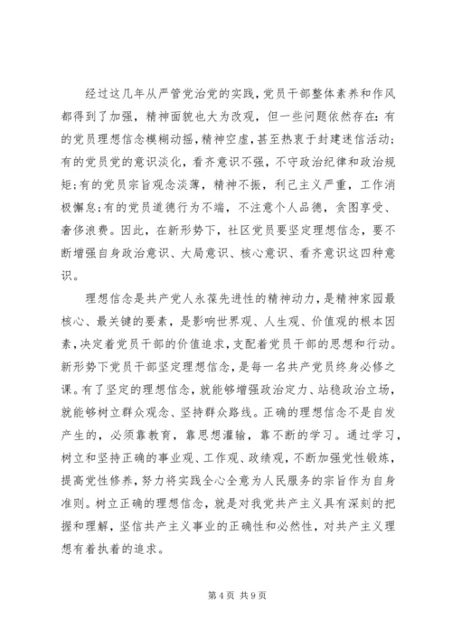 坚定理想信念增强四种意识专题发言稿.docx