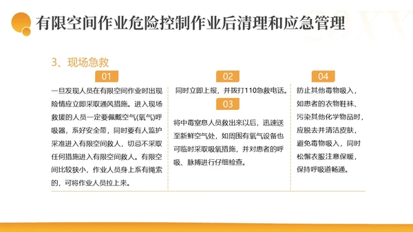 有限空间作业安全措施安全生产PPT课件
