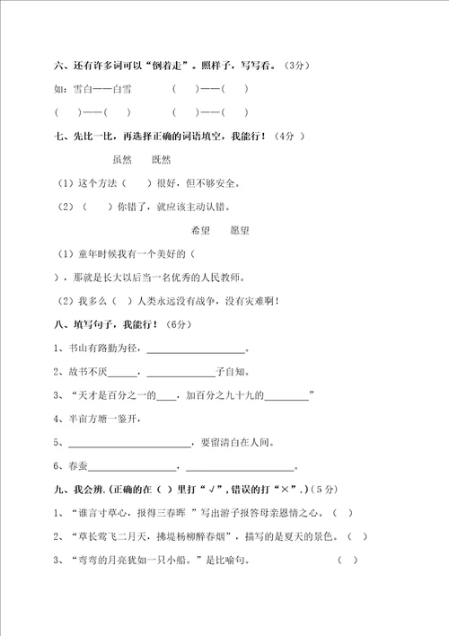 北师大版小学三年级语文下册期末试卷