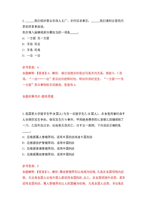 浙江丽水市遂昌县人民调解协会公开招聘专职人民调解员和办公室文员2人模拟卷 2