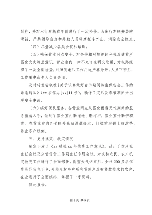 关于雨雪冰冻受灾情况的报告 (2).docx