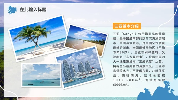 蓝色清新三亚旅行风景画册PPT模板