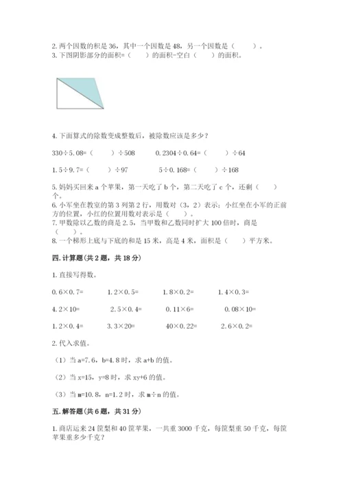 人教版小学五年级上册数学期末测试卷精品带答案.docx