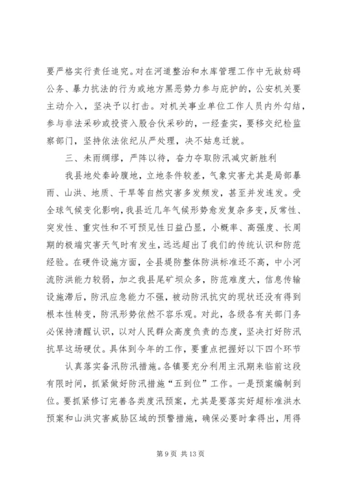 副县长在林业资源保护大会的发言.docx