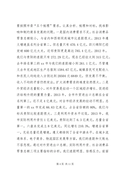 副市长在全市商务工作会议上的讲话 (4).docx