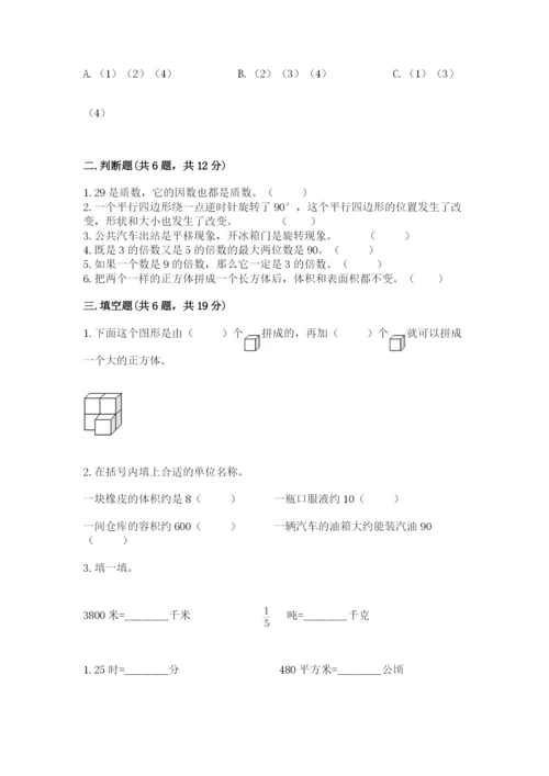 人教版五年级下册数学期末卷（有一套）word版.docx