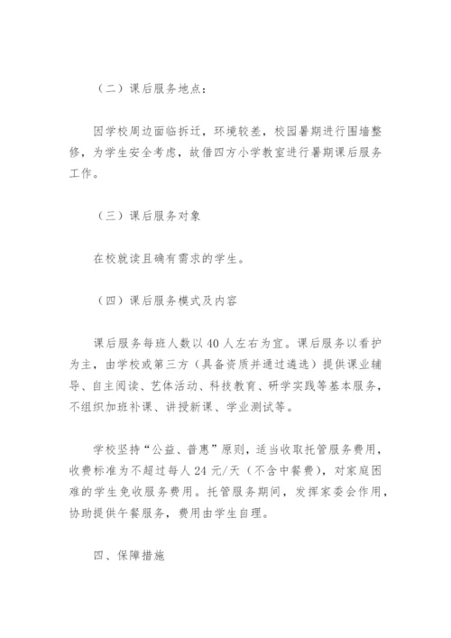 幼儿园课后服务实施方案(精选7篇).docx