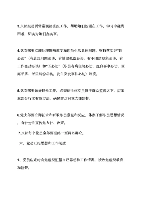 学校党支部专项规章新规制度.docx