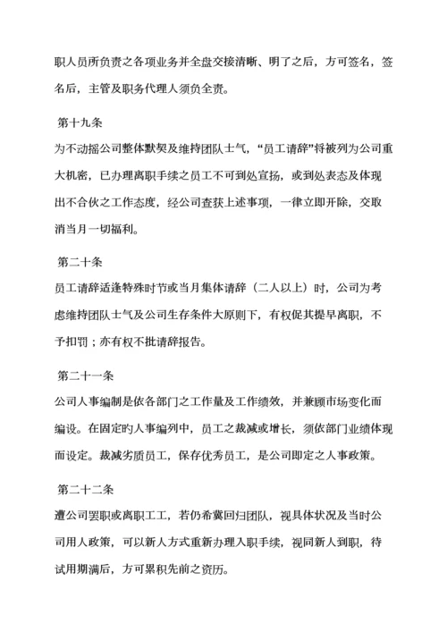 婚纱店员工全新规章新版制度.docx