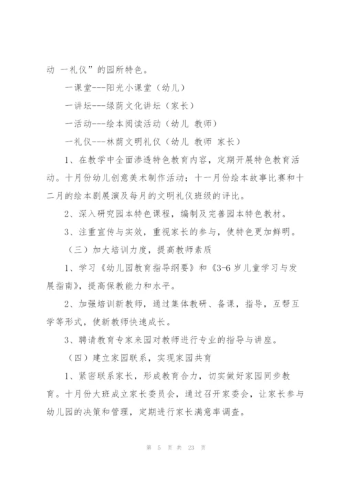 有关大班工作计划范文合集五篇.docx