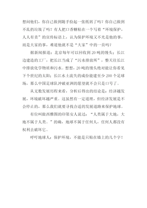 保卫地球作文.docx