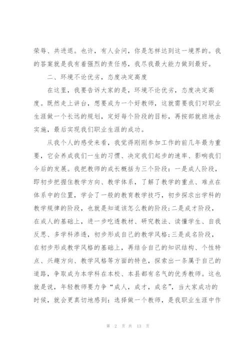 新教师代表发言稿800字5篇.docx