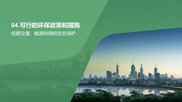 城市化发展与环境保护