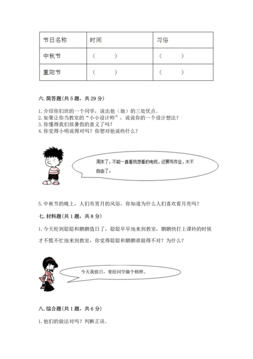 部编版二年级上册道德与法治期中测试卷各版本.docx