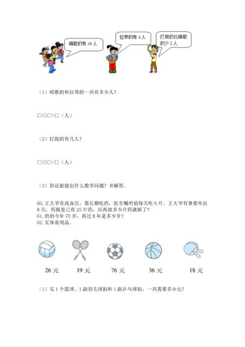 小学二年级上册数学应用题100道含完整答案（考点梳理）.docx