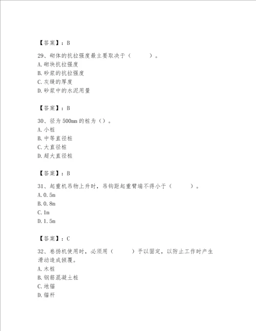 2023年质量员土建质量基础知识题库及答案全优