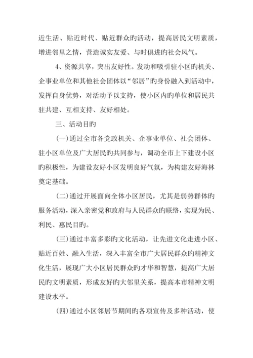 年社区五一劳动节活动方案.docx