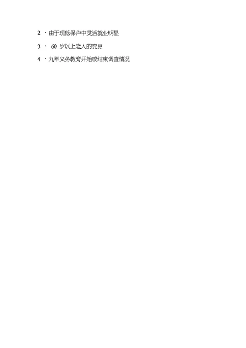 街道低保工作自查报告