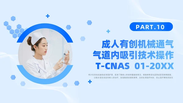 蓝色简约风护理团体标准护理团体标准解读课件团队