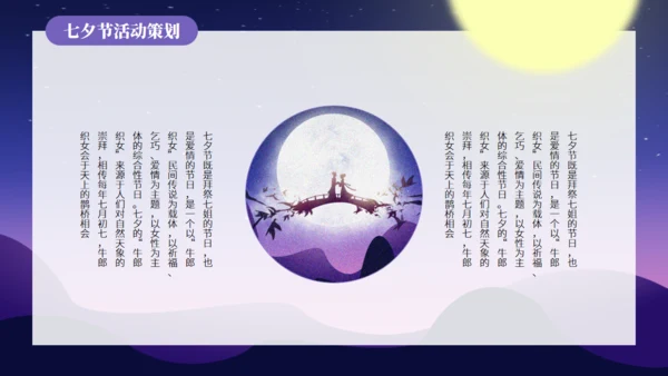 七夕情人节520的浪漫爱情通用PPT
