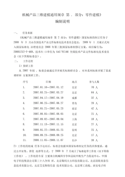 机械产品三维建模通用规则