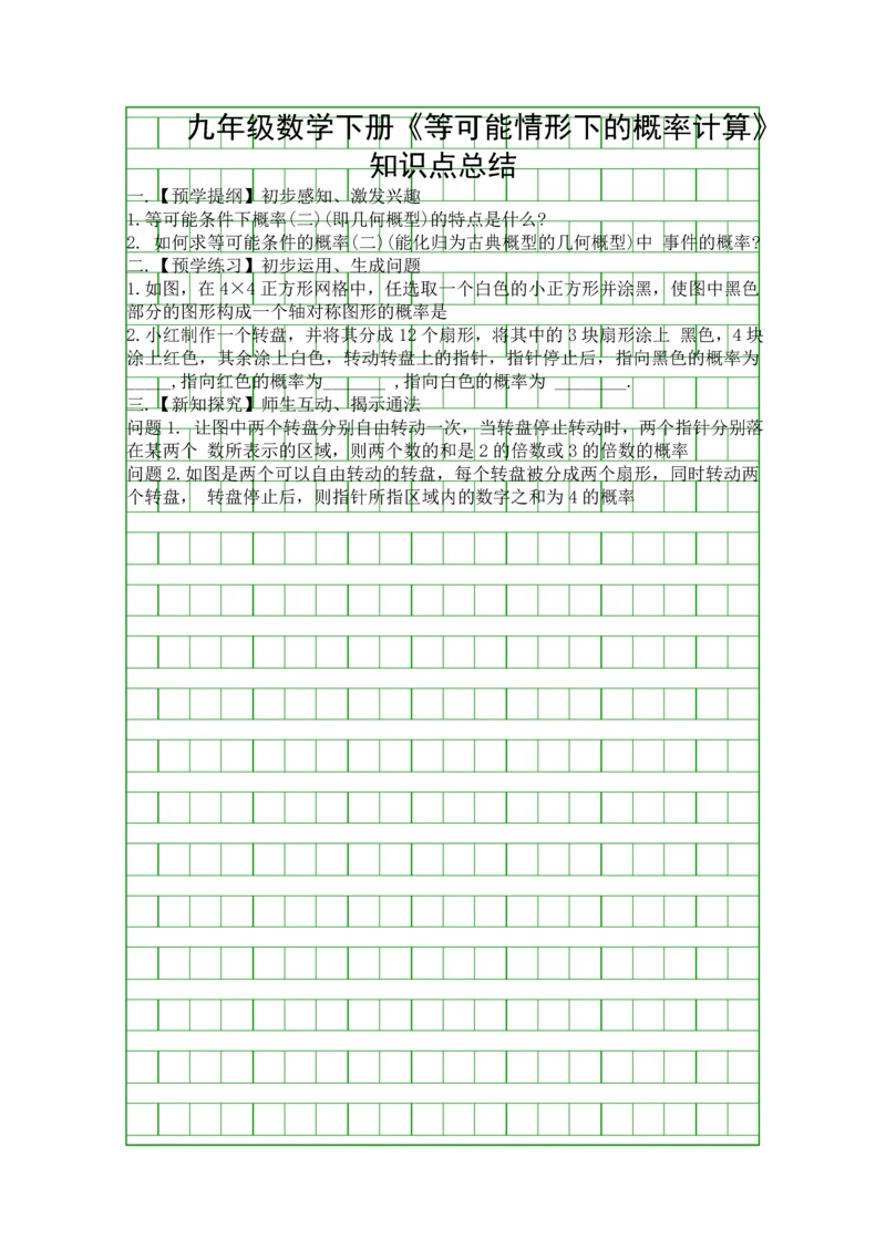 九年级数学下册等可能情形下的概率计算知识点总结.docx