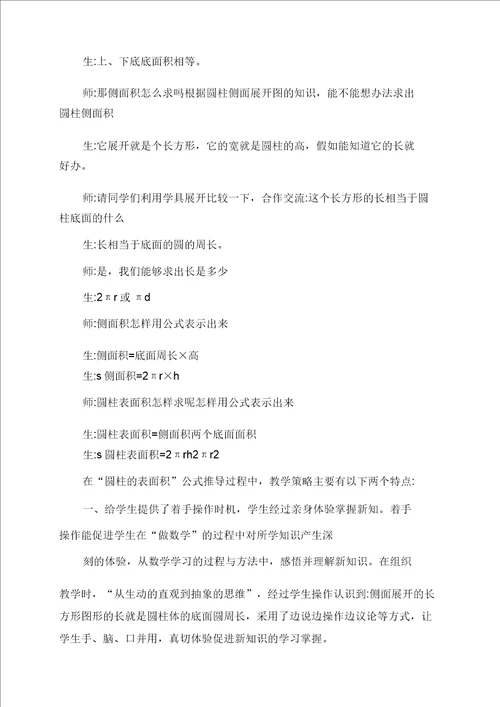 小学数学教育叙事1