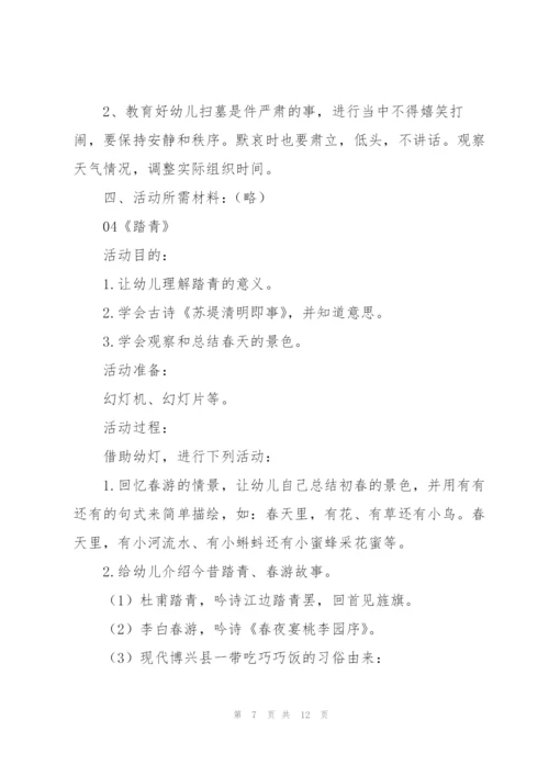 幼儿园大中小班清明节活动教案合集.docx