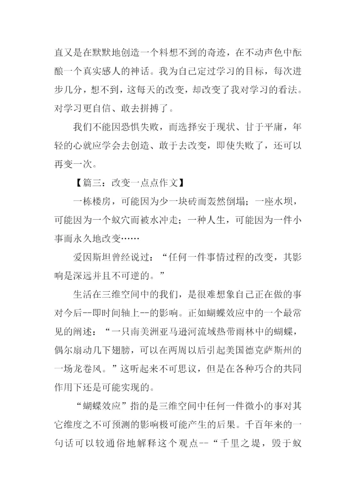改变一点点作文600字-2.docx