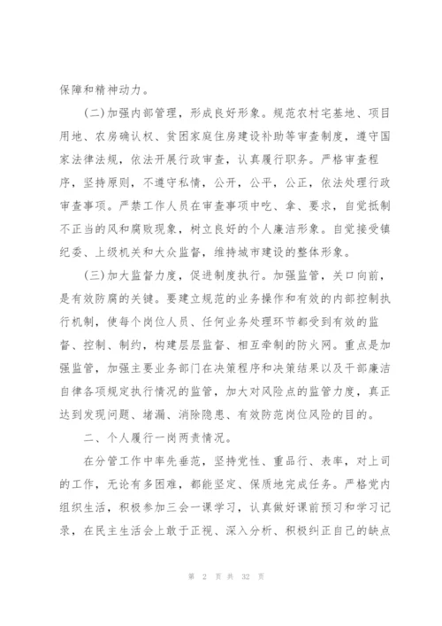 履行一岗双责情况汇报范文(通用6篇).docx