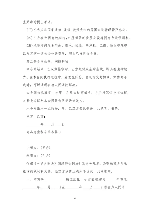 商品房出租合同书范文10篇.docx