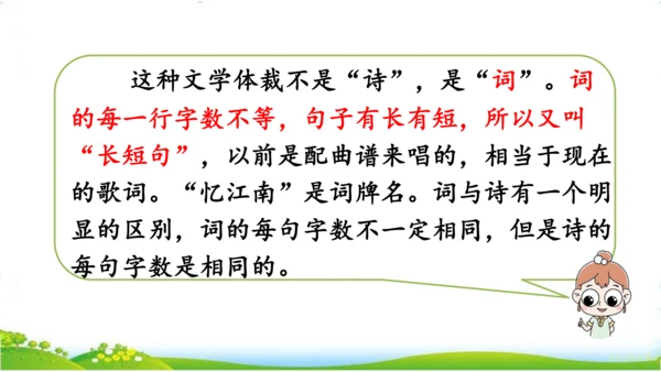 统编版语文三年级下册第一单元 《语文园地一》课件