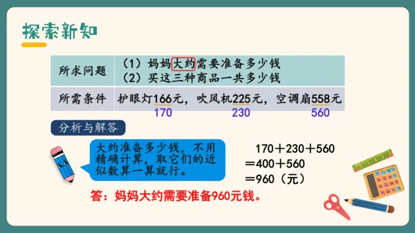 人教版三年级上册4.5 解决问题课件(共17张PPT)