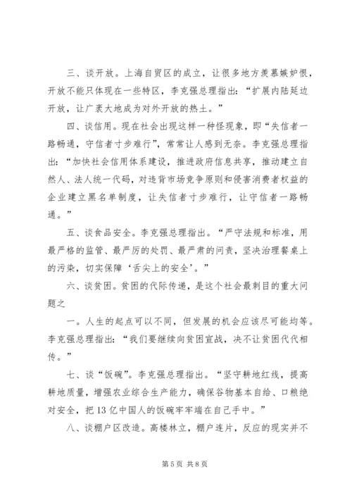 篇一：20XX年全国两会精神学习心得.docx